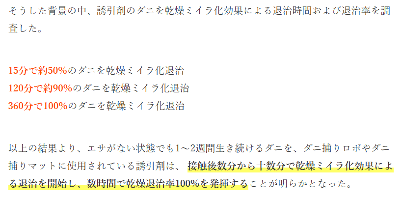 ダニ捕りロボの実験結果