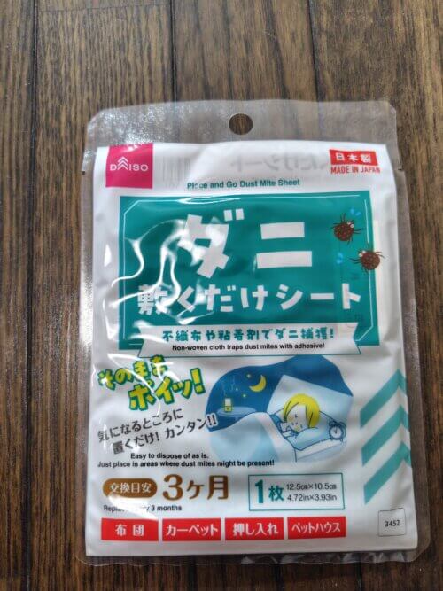 ダイソーダニ敷くだけシート