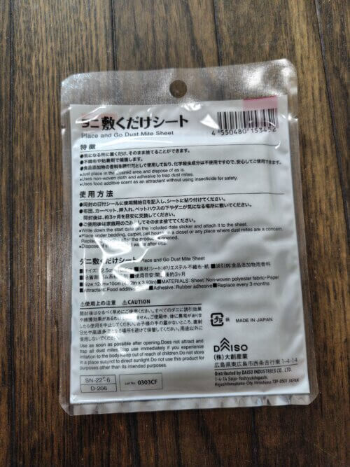 ダイソーダニ敷くだけシート