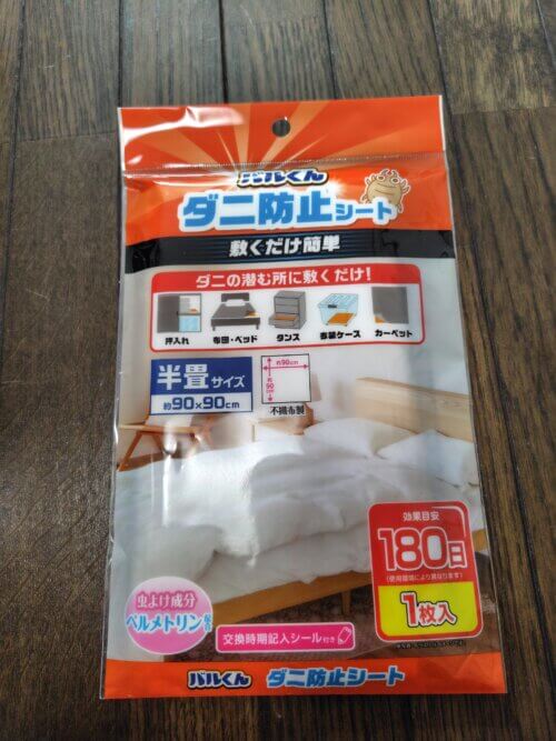ダイソーバルくんダニ防止シート