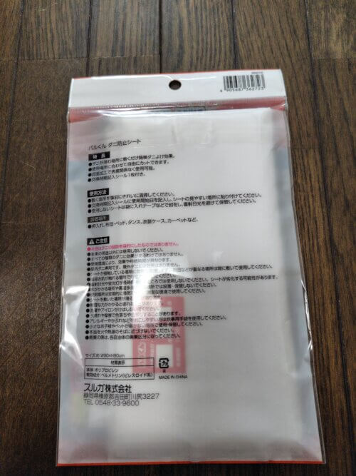 バルくん ダニ防止シート