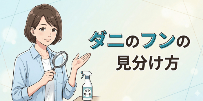 【勘違い注意】ダニのフンの見分け方と間違えやすい害虫フン一覧